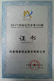 2017年中國河南民營企業(yè)100強 2017年中國河南民營企業(yè)100強