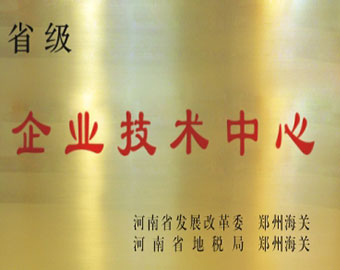 省級企業(yè)技術(shù)中心 省級企業(yè)技術(shù)中心