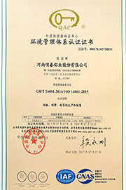 環(huán)境管理體系認證證書 環(huán)境管理體系認證證書